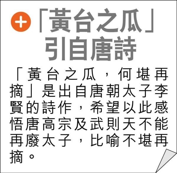 黄台之瓜 何堪再摘 转载 新闻时评 论坛